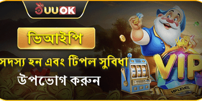 ভিআইপি সাপ্তাহিক ক্যাশব্যাক অফার 💎