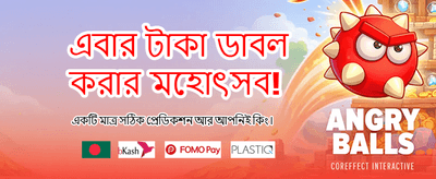 আজই যোগ দিন এবং জিতুন বড়