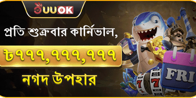 সুপার ফ্রাইডে জ্যাকপট পার্টি 🎰